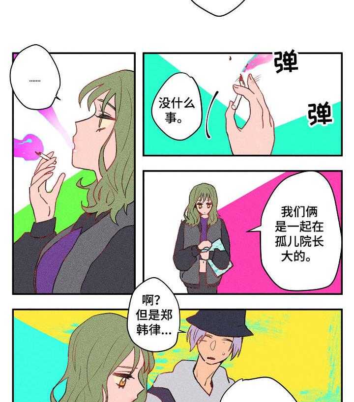 《混沌关系》第17话 17_对质 第9页
