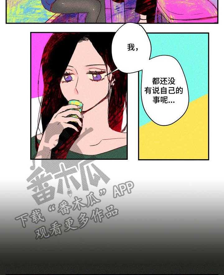 《混沌关系》第19话 19_往事 第10页