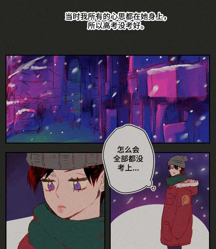 《混沌关系》第19话 19_往事 第19页