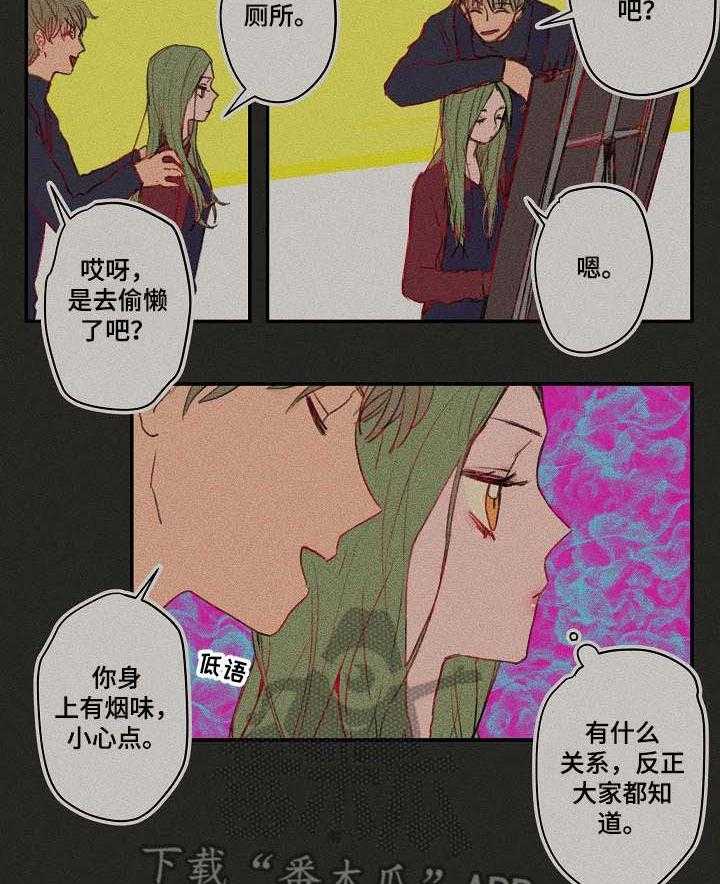 《混沌关系》第19话 19_往事 第29页