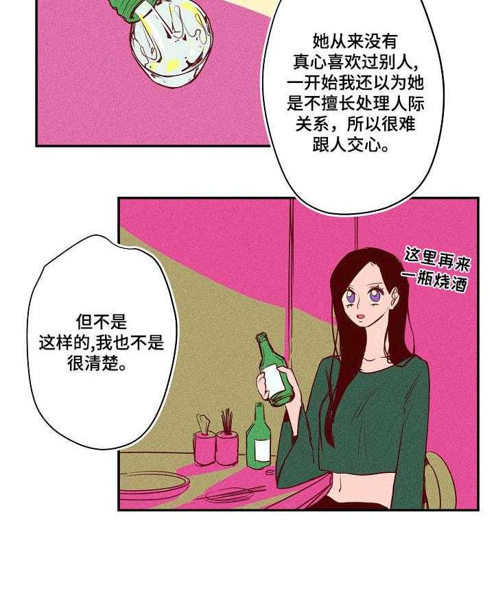 《混沌关系》第21话 21_生气 第10页