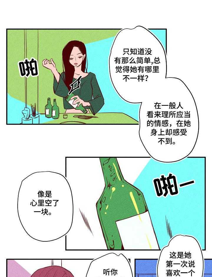 《混沌关系》第21话 21_生气 第11页