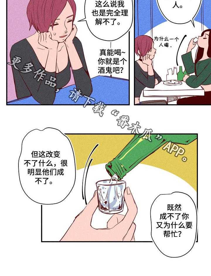 《混沌关系》第21话 21_生气 第12页