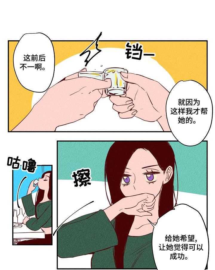 《混沌关系》第21话 21_生气 第13页