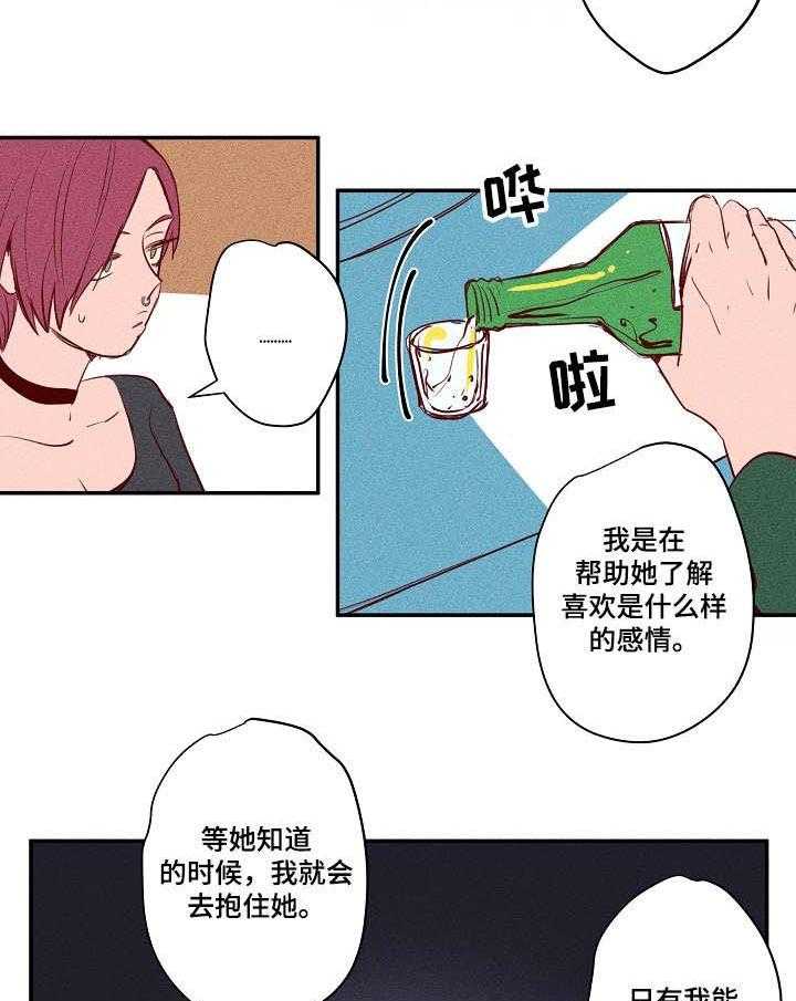 《混沌关系》第21话 21_生气 第14页