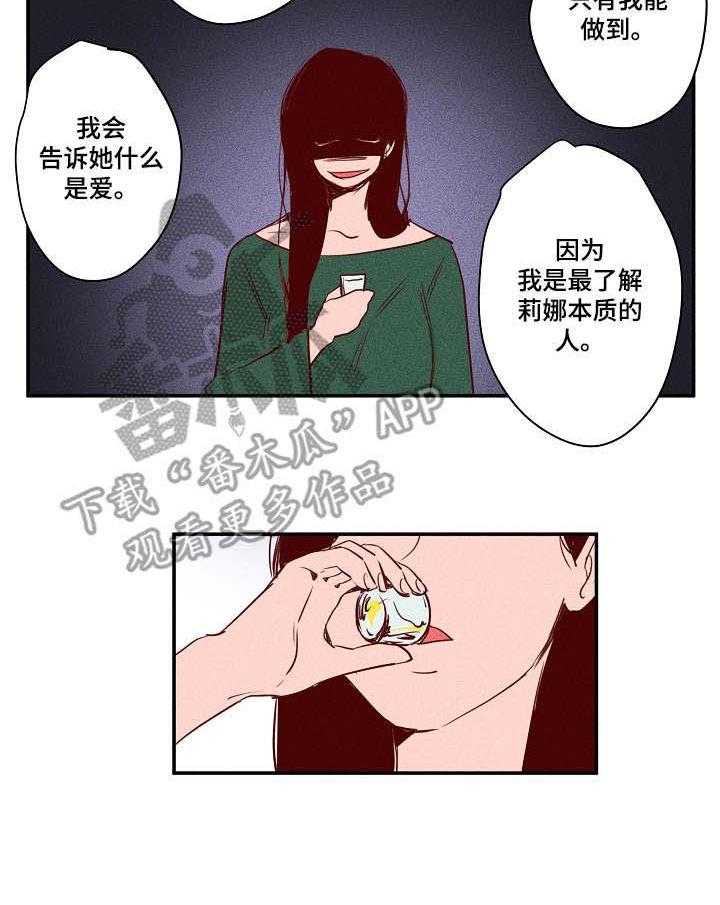 《混沌关系》第21话 21_生气 第15页