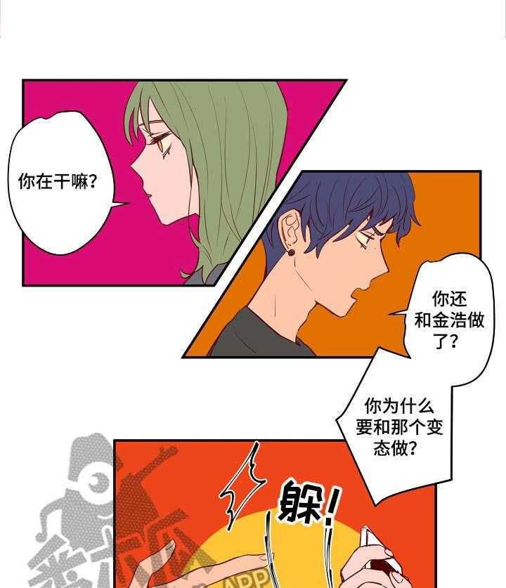 《混沌关系》第21话 21_生气 第24页