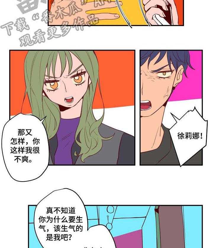 《混沌关系》第21话 21_生气 第25页
