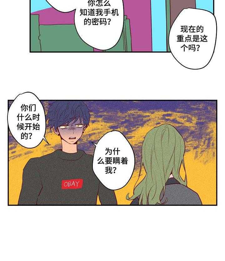 《混沌关系》第21话 21_生气 第26页