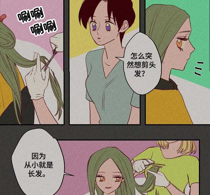 《混沌关系》第21话 21_生气 第3页