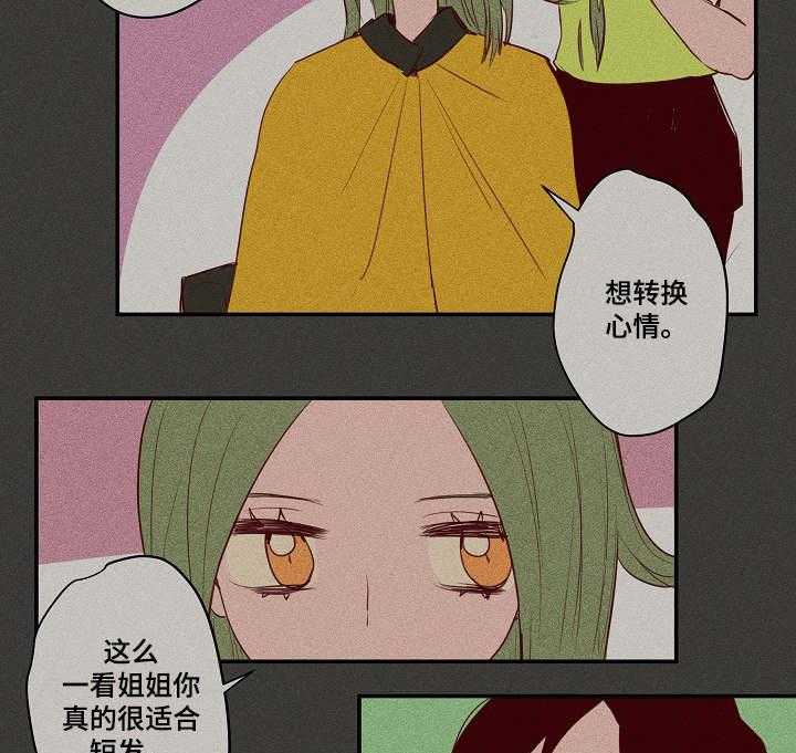 《混沌关系》第21话 21_生气 第4页