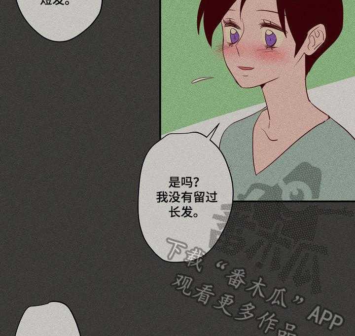 《混沌关系》第21话 21_生气 第5页