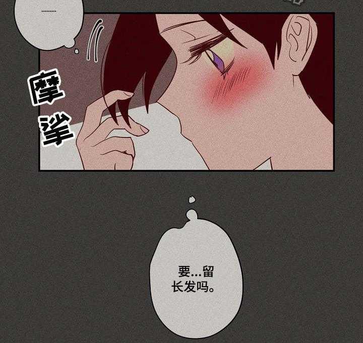 《混沌关系》第21话 21_生气 第6页