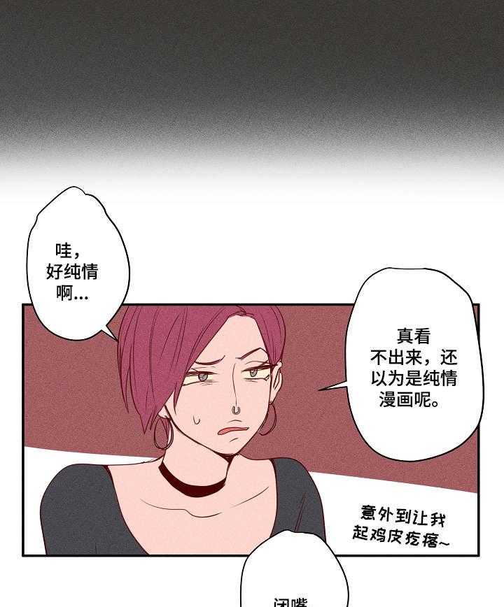 《混沌关系》第21话 21_生气 第7页