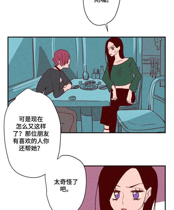 《混沌关系》第21话 21_生气 第8页