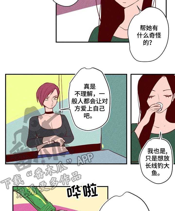 《混沌关系》第21话 21_生气 第9页
