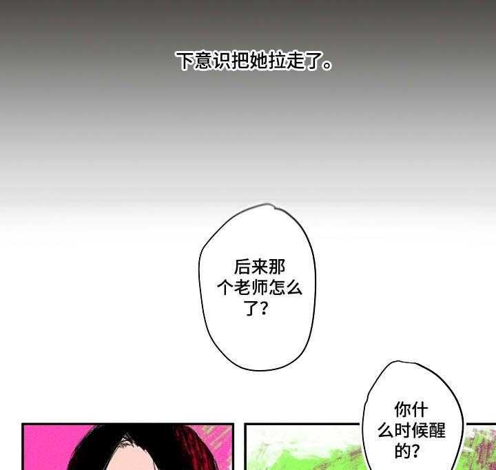 《混沌关系》第20话 20_闪闪发亮 第10页