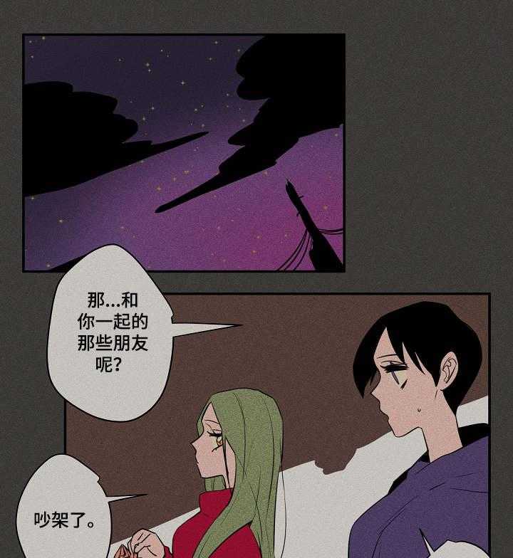 《混沌关系》第20话 20_闪闪发亮 第16页