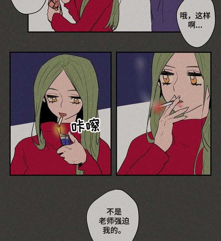 《混沌关系》第20话 20_闪闪发亮 第17页
