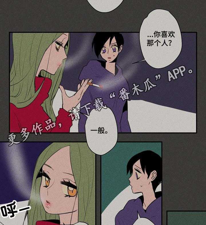 《混沌关系》第20话 20_闪闪发亮 第18页