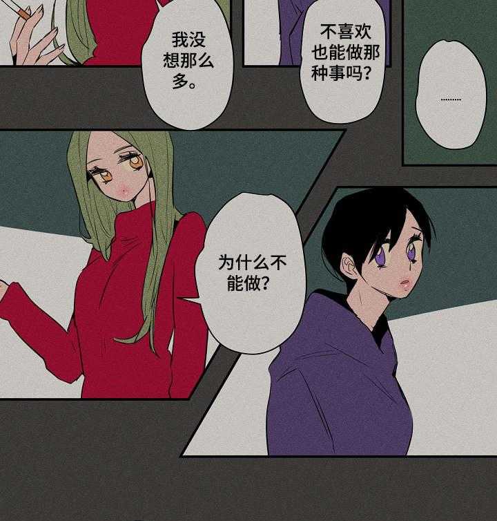 《混沌关系》第20话 20_闪闪发亮 第19页