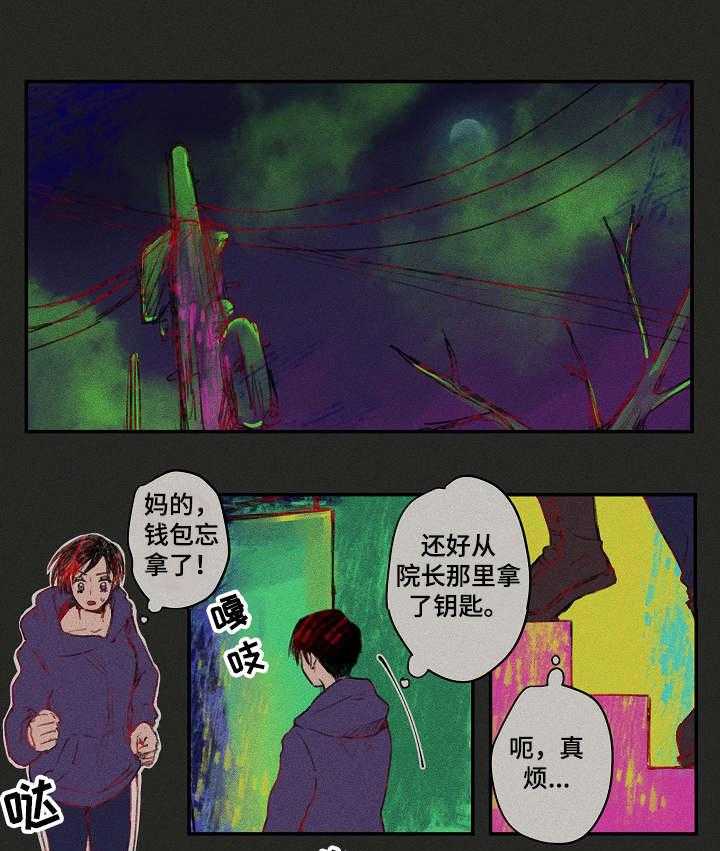 《混沌关系》第20话 20_闪闪发亮 第1页
