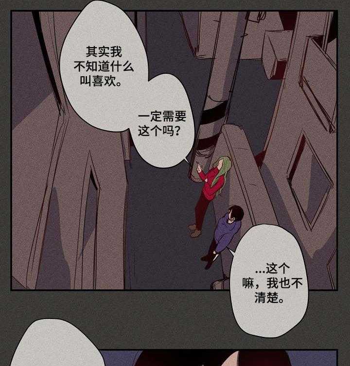 《混沌关系》第20话 20_闪闪发亮 第20页