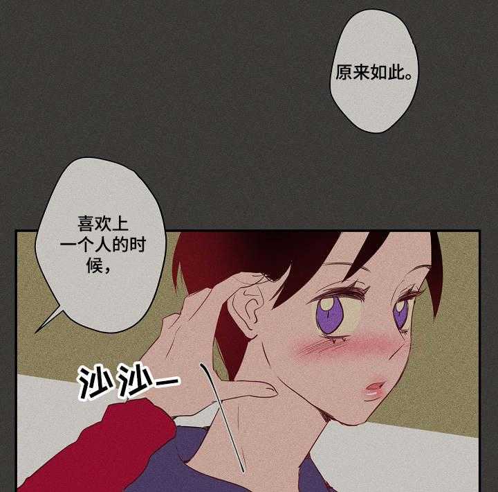 《混沌关系》第20话 20_闪闪发亮 第23页