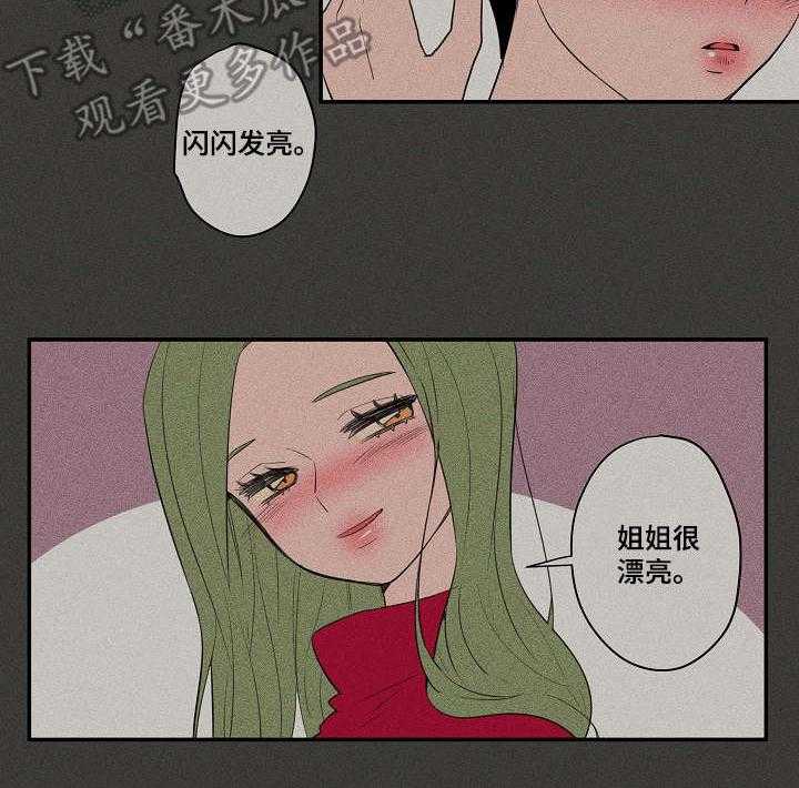 《混沌关系》第20话 20_闪闪发亮 第25页