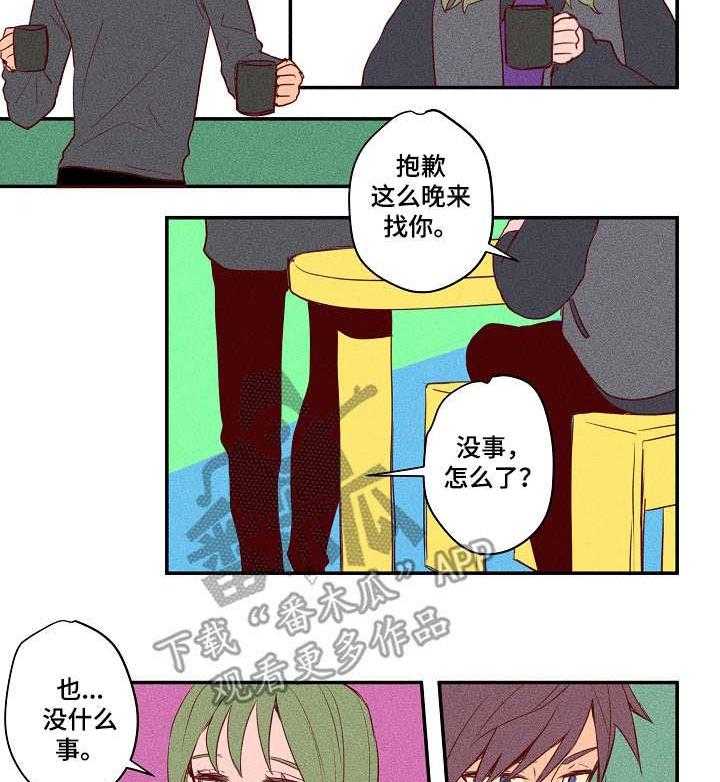 《混沌关系》第22话 22_打架 第14页