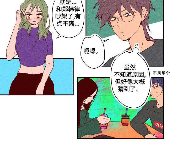 《混沌关系》第22话 22_打架 第17页
