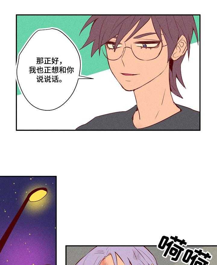 《混沌关系》第22话 22_打架 第19页