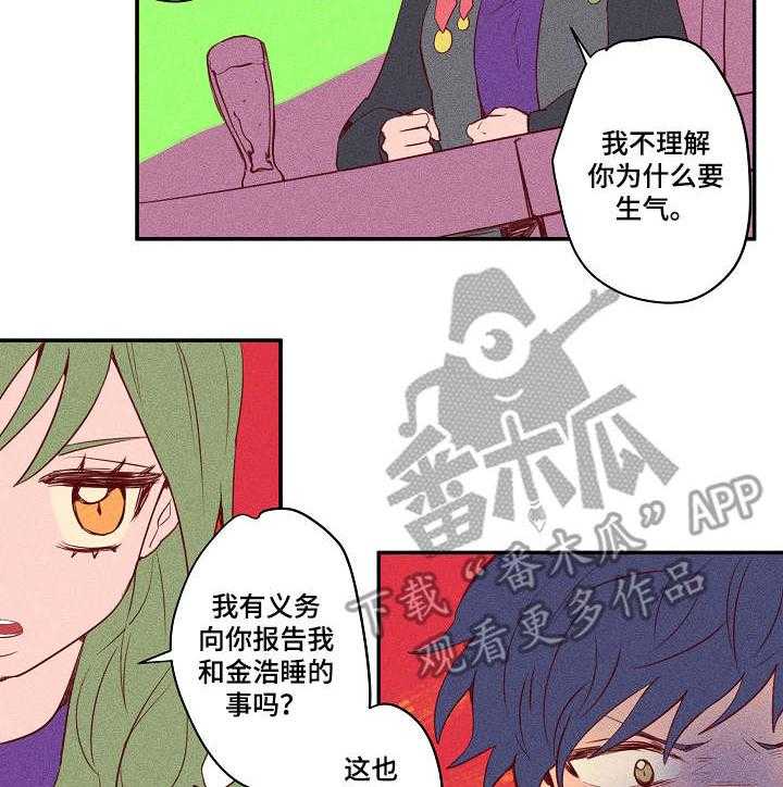 《混沌关系》第22话 22_打架 第2页