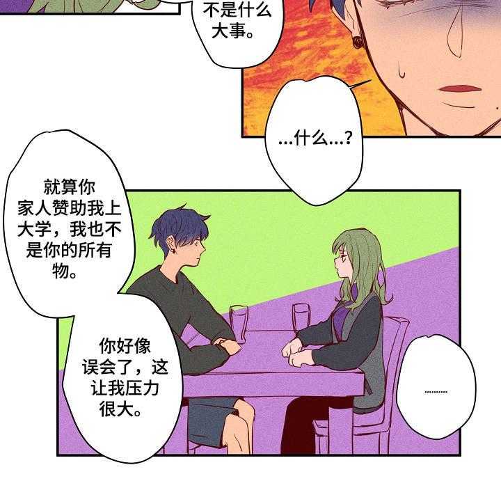 《混沌关系》第22话 22_打架 第3页