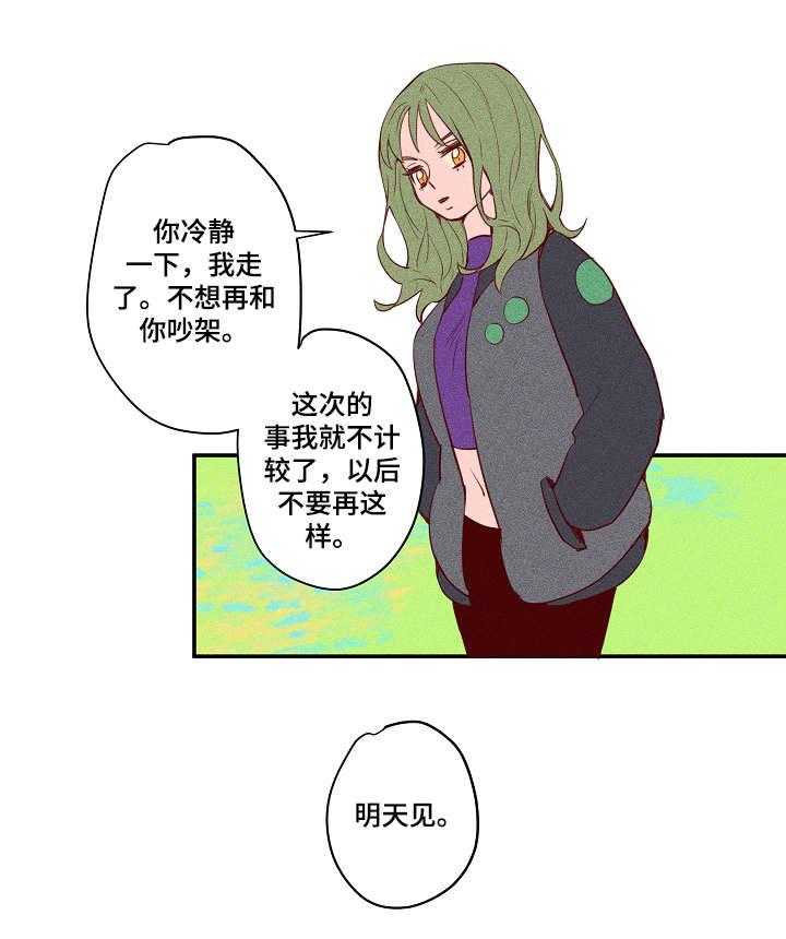 《混沌关系》第22话 22_打架 第4页