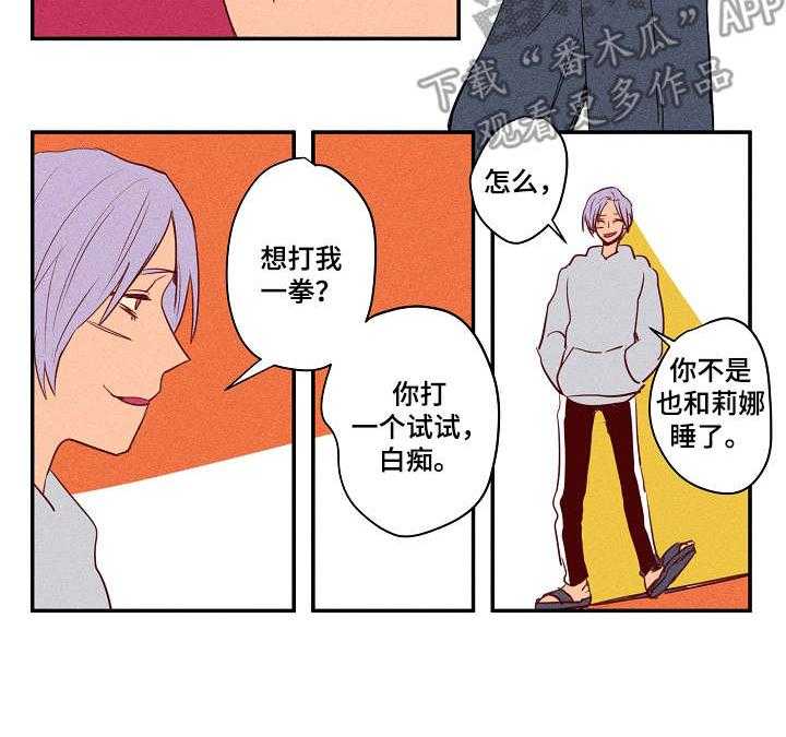 《混沌关系》第22话 22_打架 第9页