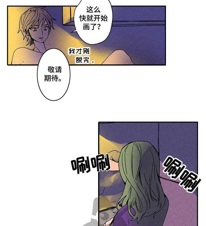 《混沌关系》第23话 23_继续吧 第13页