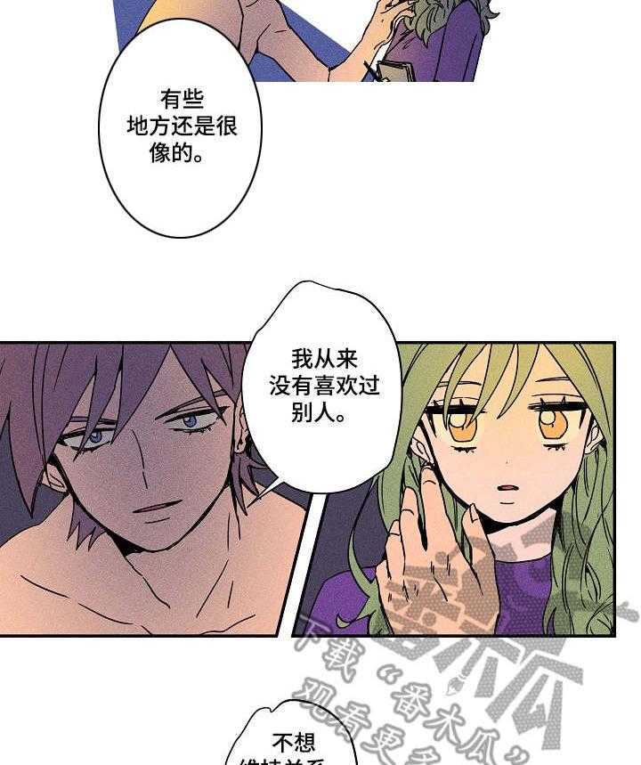 《混沌关系》第23话 23_继续吧 第20页