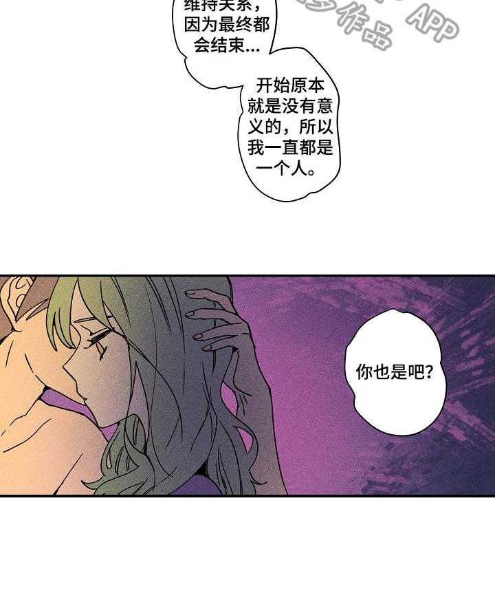 《混沌关系》第23话 23_继续吧 第21页