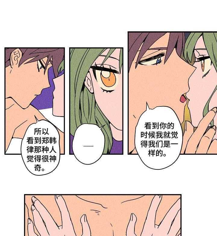 《混沌关系》第23话 23_继续吧 第22页