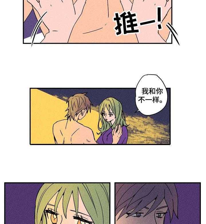 《混沌关系》第23话 23_继续吧 第23页