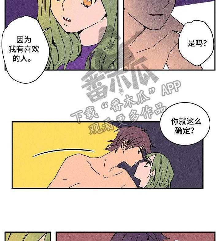 《混沌关系》第23话 23_继续吧 第24页