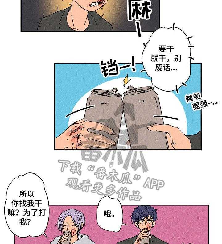 《混沌关系》第23话 23_继续吧 第2页
