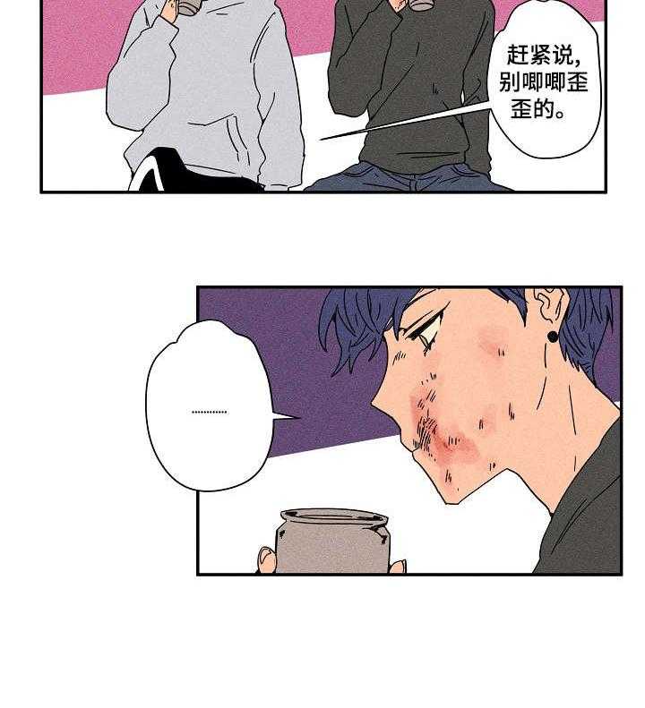 《混沌关系》第23话 23_继续吧 第3页