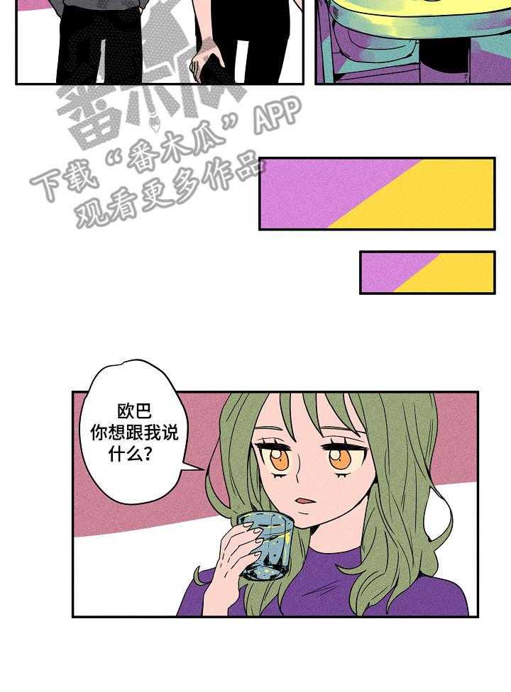 《混沌关系》第23话 23_继续吧 第5页