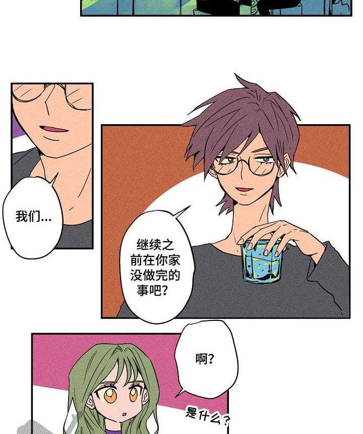 《混沌关系》第23话 23_继续吧 第7页