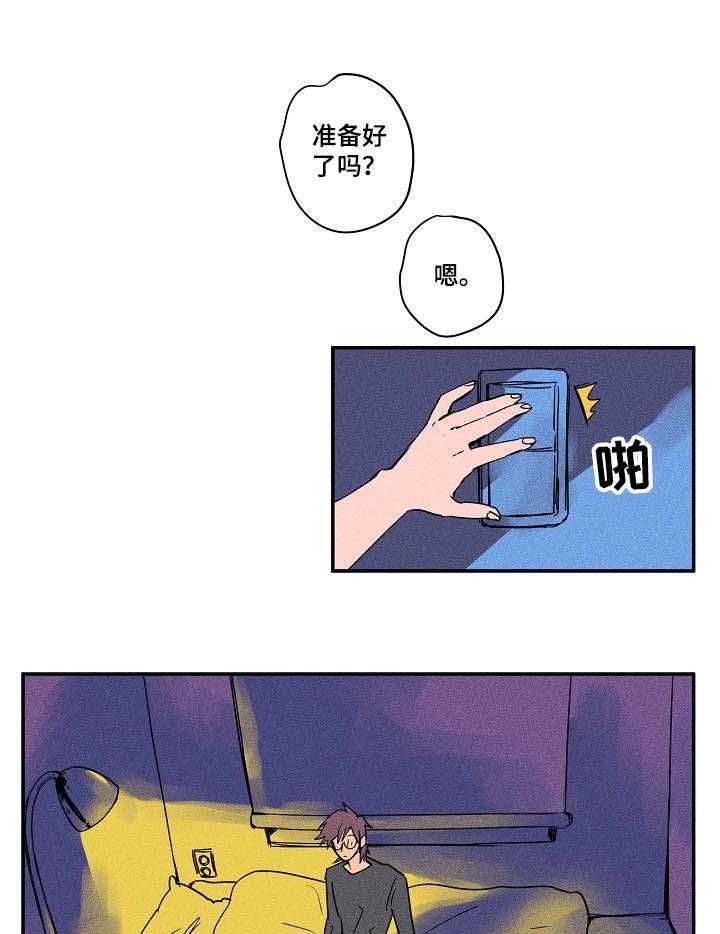 《混沌关系》第23话 23_继续吧 第9页