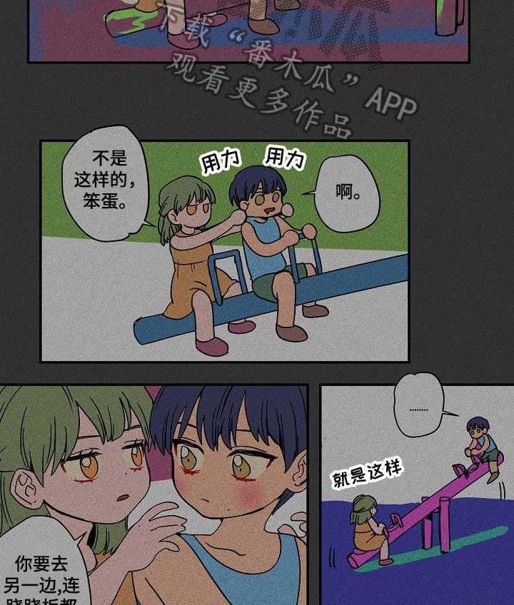 《混沌关系》第24话 24_童年 第13页