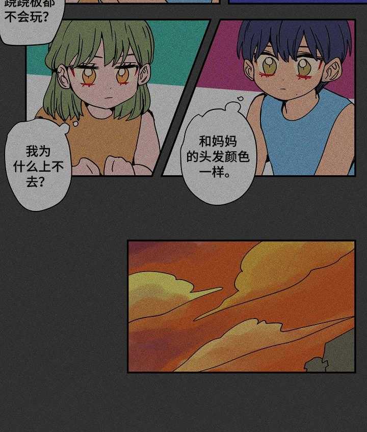 《混沌关系》第24话 24_童年 第14页