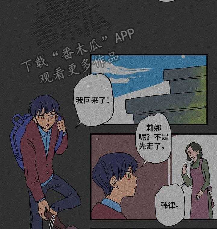 《混沌关系》第24话 24_童年 第17页